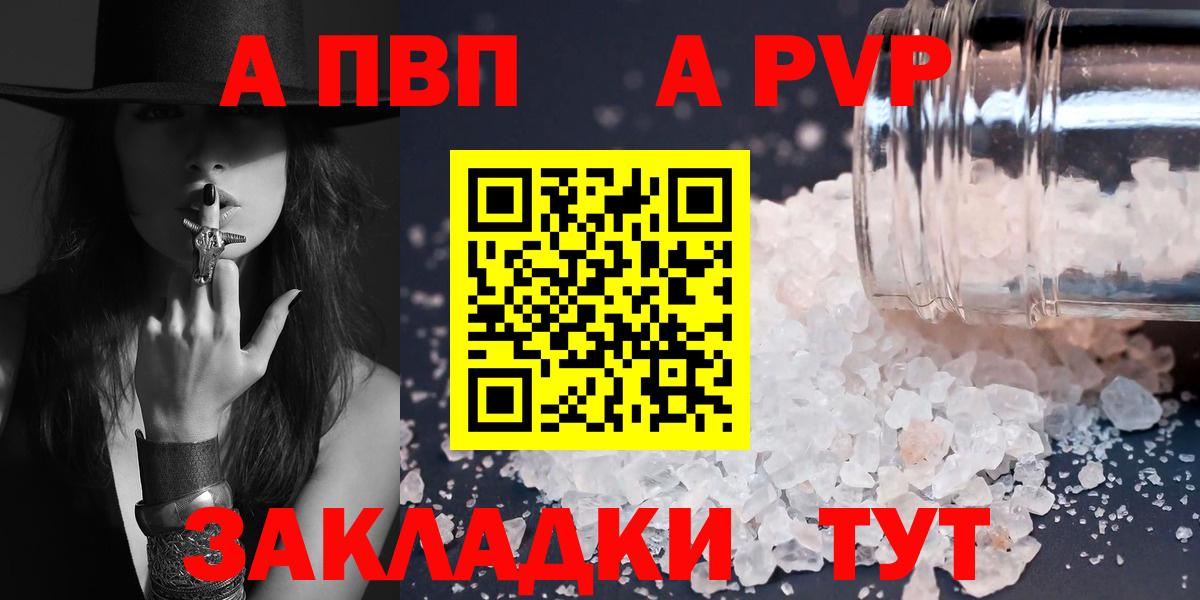A-PVP Crystall  APVP крисы CK  APVP  Вход с VPN  Alfa_PVP VHQ  Советская Гавань 