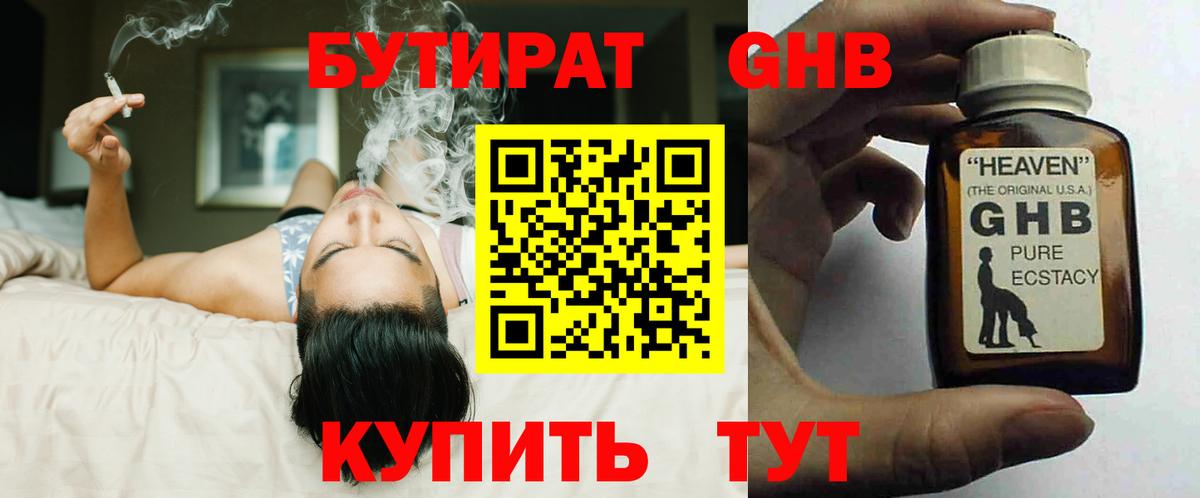 Бутират вода Советская Гавань
