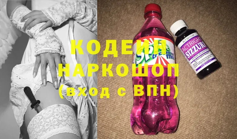 это наркотические препараты  Советская Гавань  Кодеин Purple Drank 