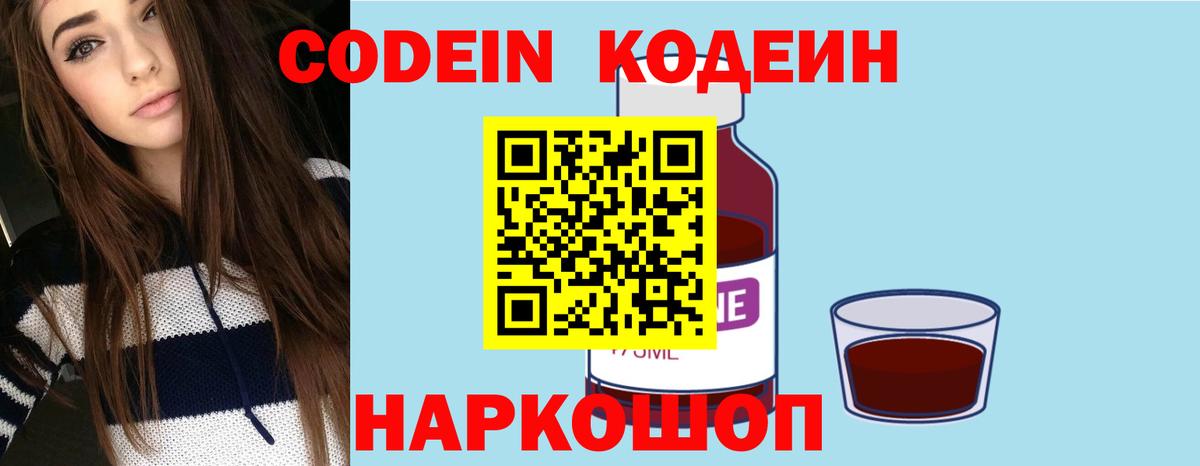 Советская Гавань  Кодеиновый сироп Lean Purple Drank  Кодеиновый сироп Lean напиток Lean (лин)  Вход с VPN 