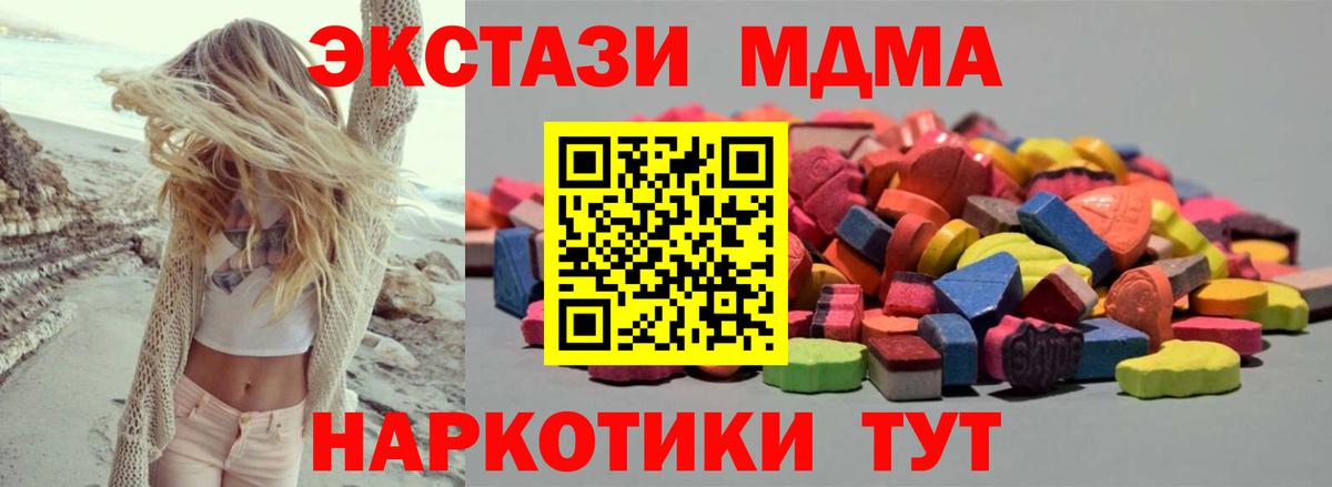 Экстази  ЭКСТАЗИ MDMA  Вход с VPN  МЕГА   Советская Гавань  ЭКСТАЗИ 250 мг 