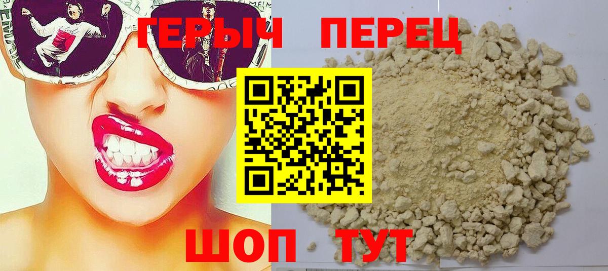 Советская Гавань  ГЕРОИН герыч  Вход с VPN 