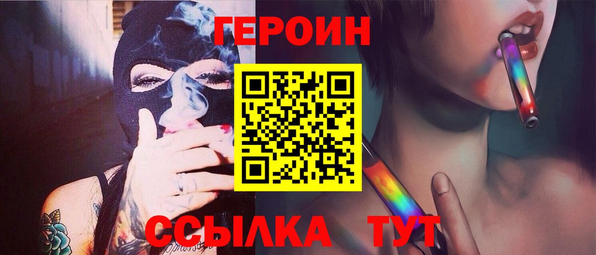 Героин Heroin Советская Гавань