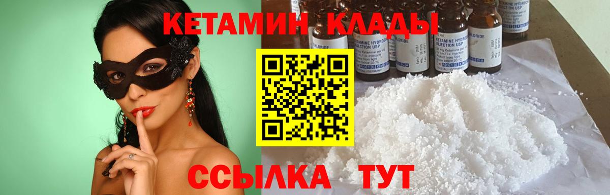 Советская Гавань  Кетамин VHQ  Вход с VPN  Кетамин ketamine 